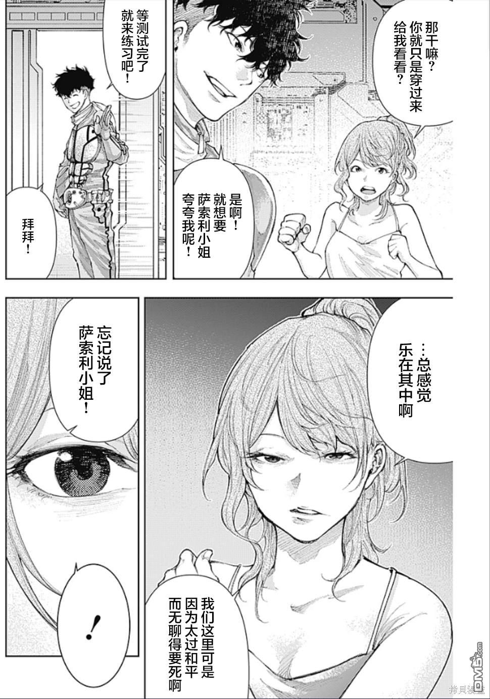真正的安宁在此世界不存在-新.假面骑士-SHOCKER SIDE 第14话 第14页
