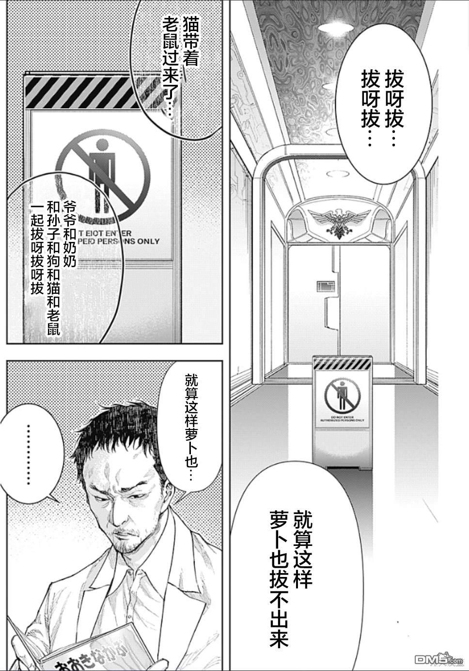 真正的安宁在此世界不存在-新.假面骑士-SHOCKER SIDE 第14话 第16页