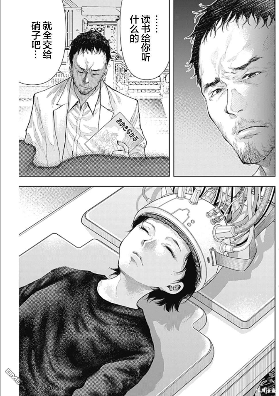 真正的安宁在此世界不存在-新.假面骑士-SHOCKER SIDE 第14话 第17页