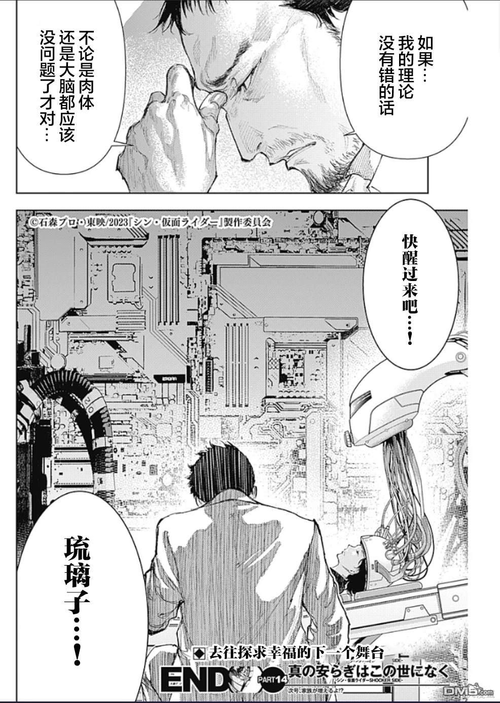 真正的安宁在此世界不存在-新.假面骑士-SHOCKER SIDE 第14话 第18页