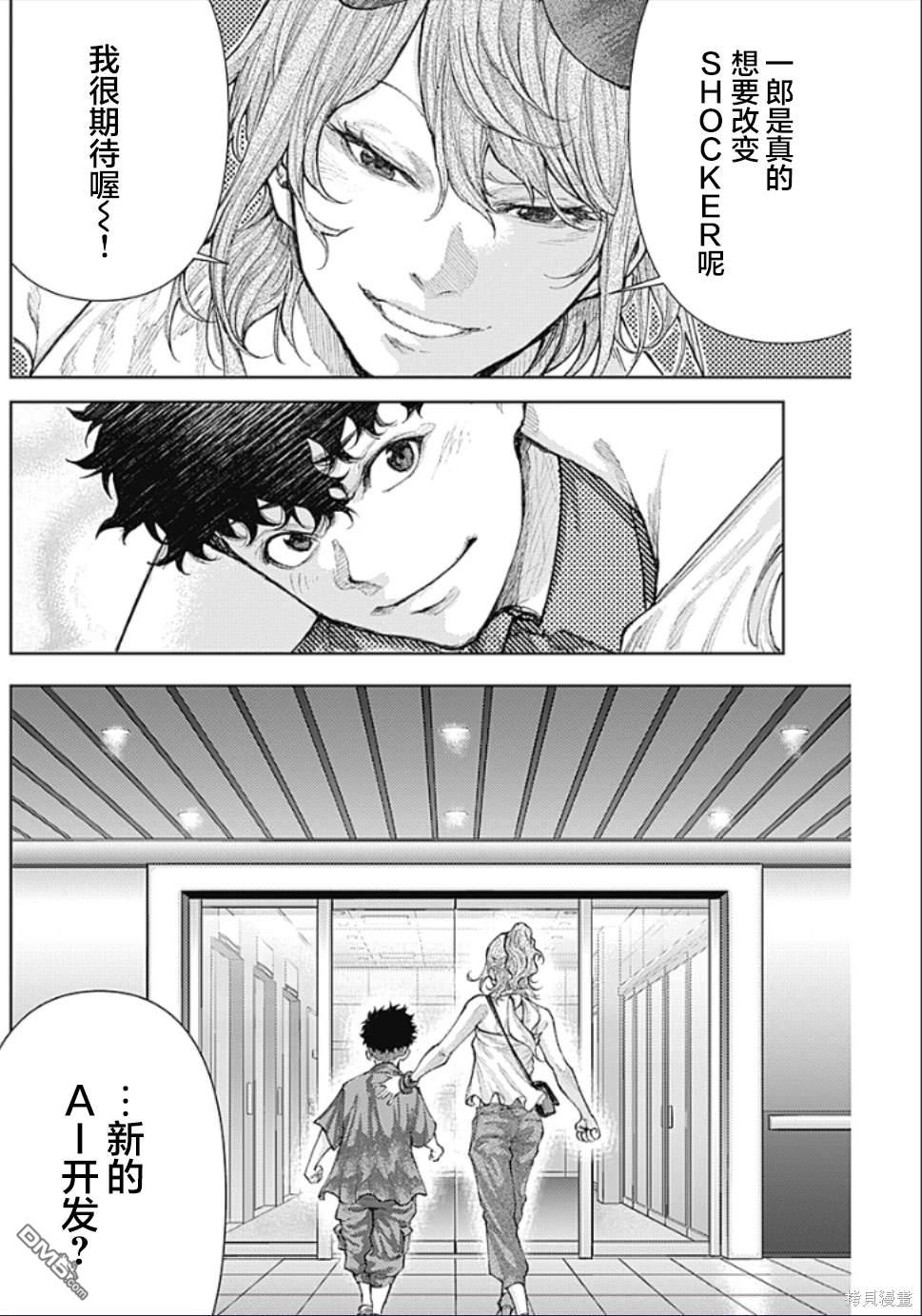 真正的安宁在此世界不存在-新.假面骑士-SHOCKER SIDE 第14话 第4页