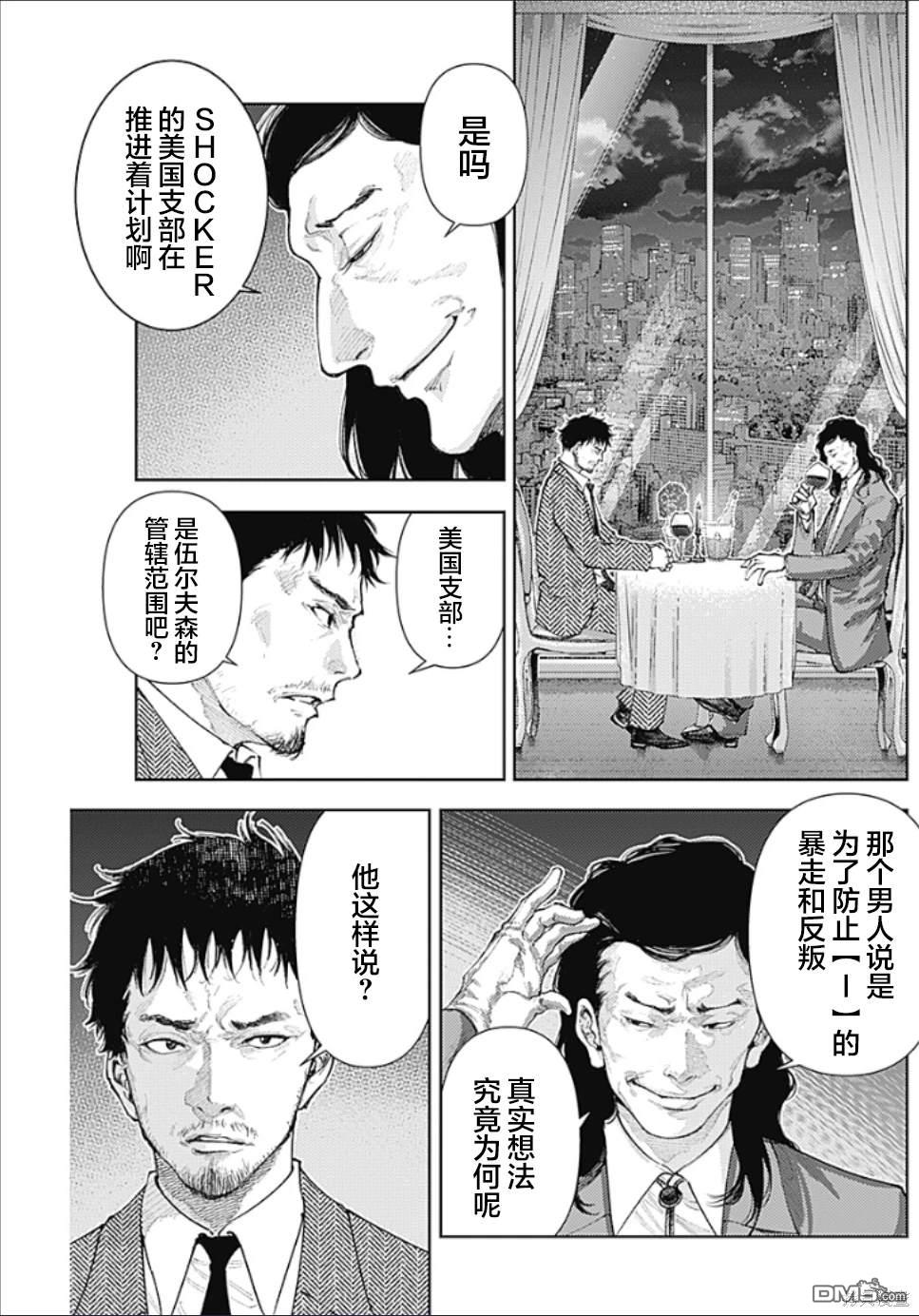 真正的安宁在此世界不存在-新.假面骑士-SHOCKER SIDE 第14话 第5页