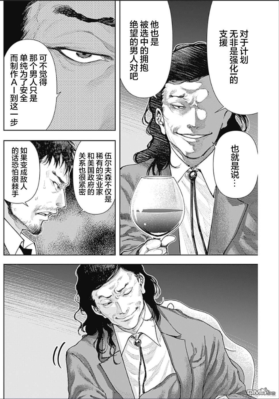 真正的安宁在此世界不存在-新.假面骑士-SHOCKER SIDE 第14话 第6页