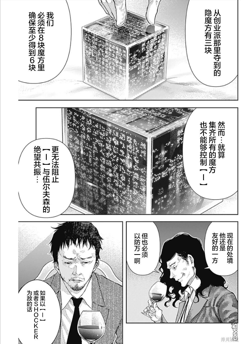 真正的安宁在此世界不存在-新.假面骑士-SHOCKER SIDE 第14话 第7页
