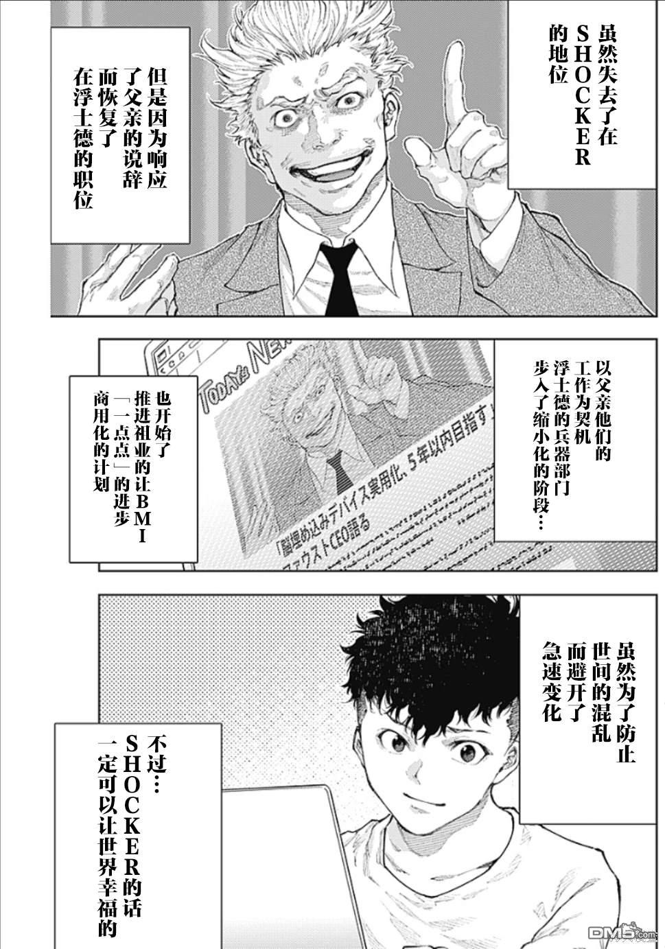真正的安宁在此世界不存在-新.假面骑士-SHOCKER SIDE 第14话 第9页