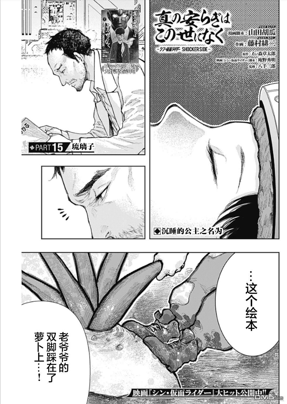 真正的安宁在此世界不存在-新.假面骑士-SHOCKER SIDE 第15话 第1页