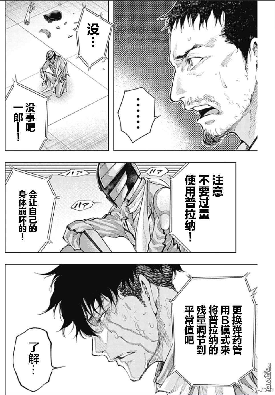 真正的安宁在此世界不存在-新.假面骑士-SHOCKER SIDE 第15话 第10页