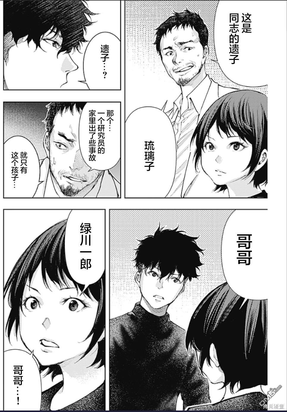 真正的安宁在此世界不存在-新.假面骑士-SHOCKER SIDE 第15话 第12页