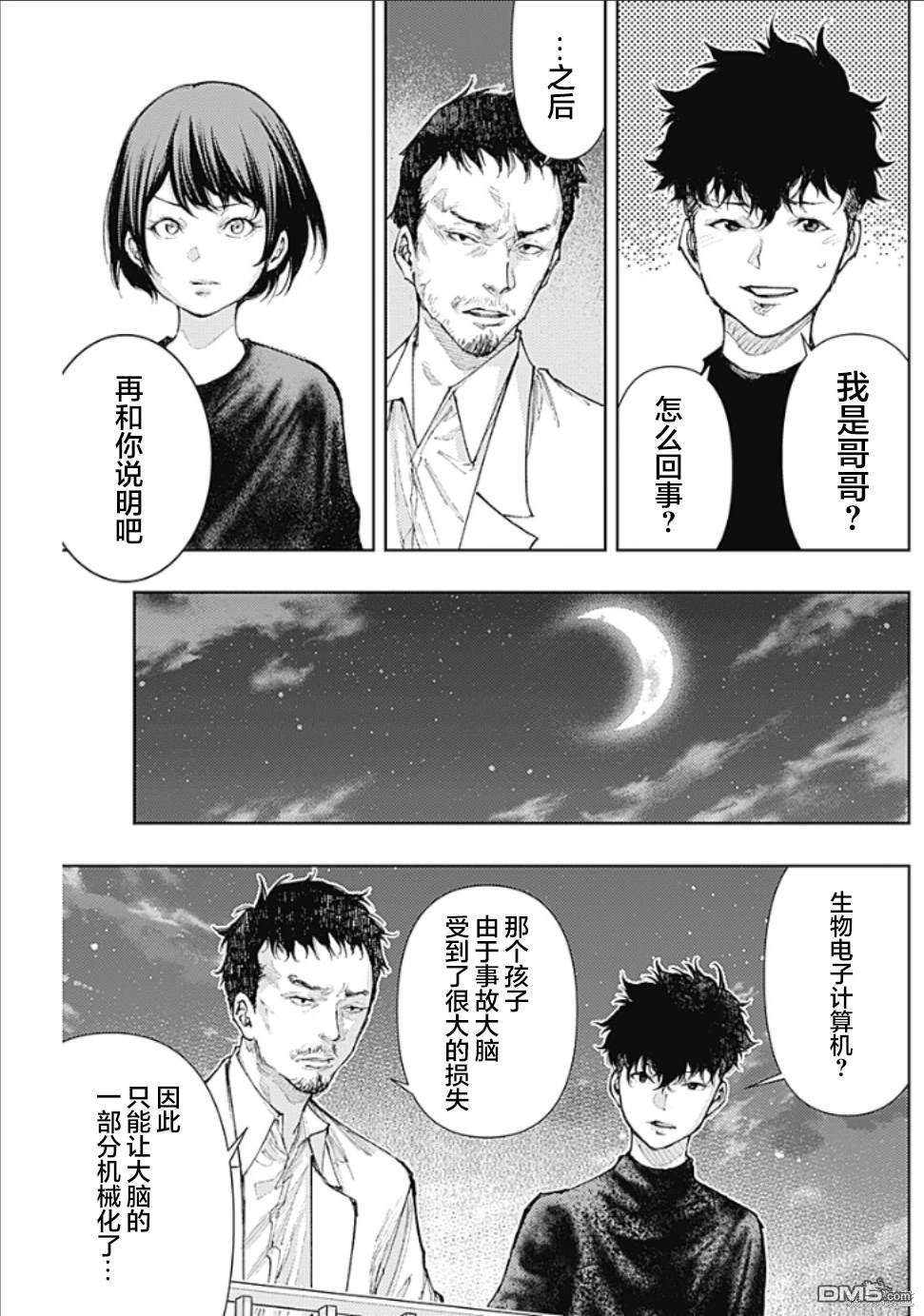 真正的安宁在此世界不存在-新.假面骑士-SHOCKER SIDE 第15话 第13页