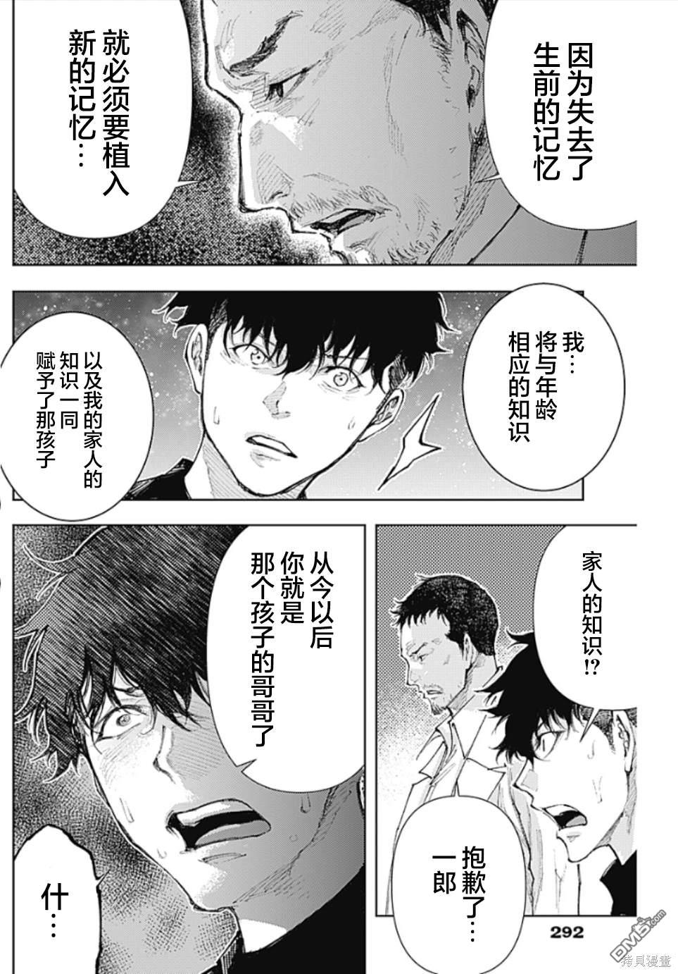 真正的安宁在此世界不存在-新.假面骑士-SHOCKER SIDE 第15话 第14页