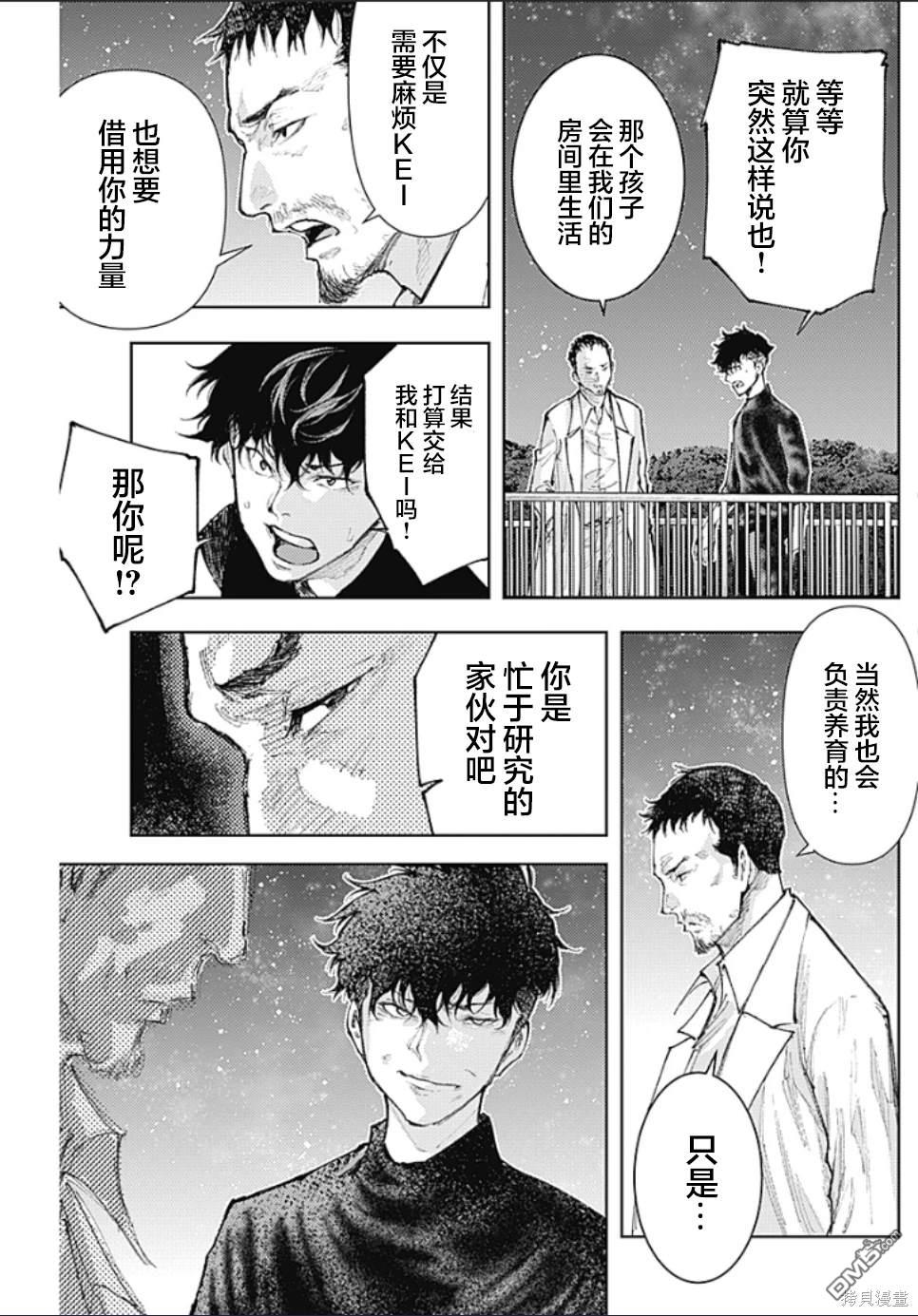 真正的安宁在此世界不存在-新.假面骑士-SHOCKER SIDE 第15话 第15页