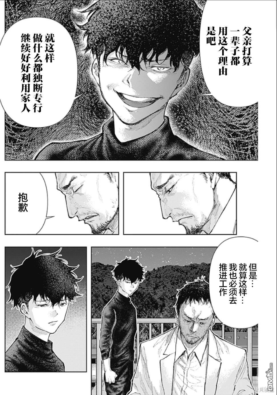 真正的安宁在此世界不存在-新.假面骑士-SHOCKER SIDE 第15话 第16页