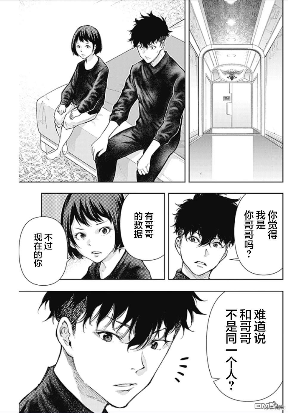 真正的安宁在此世界不存在-新.假面骑士-SHOCKER SIDE 第15话 第17页