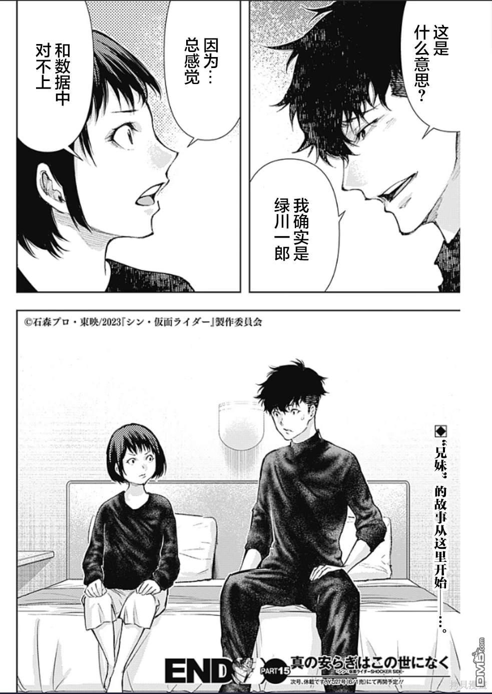 真正的安宁在此世界不存在-新.假面骑士-SHOCKER SIDE 第15话 第18页