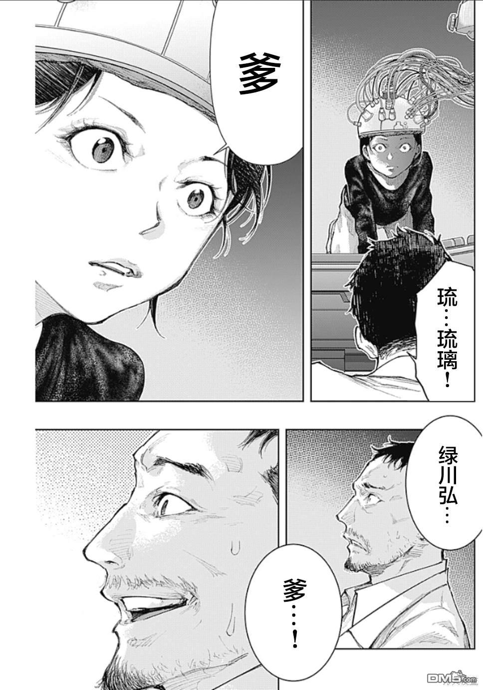 真正的安宁在此世界不存在-新.假面骑士-SHOCKER SIDE 第15话 第3页