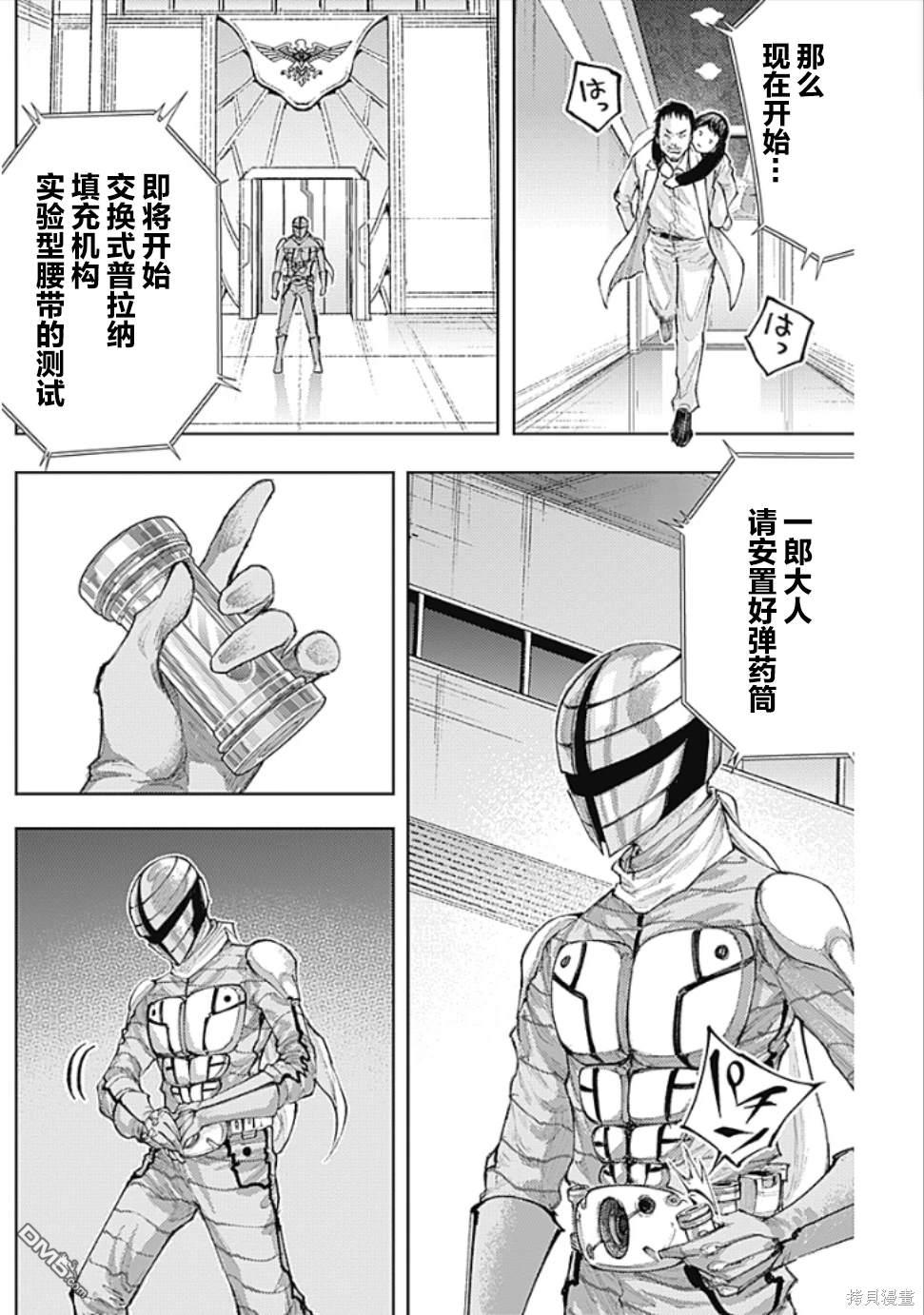 真正的安宁在此世界不存在-新.假面骑士-SHOCKER SIDE 第15话 第4页