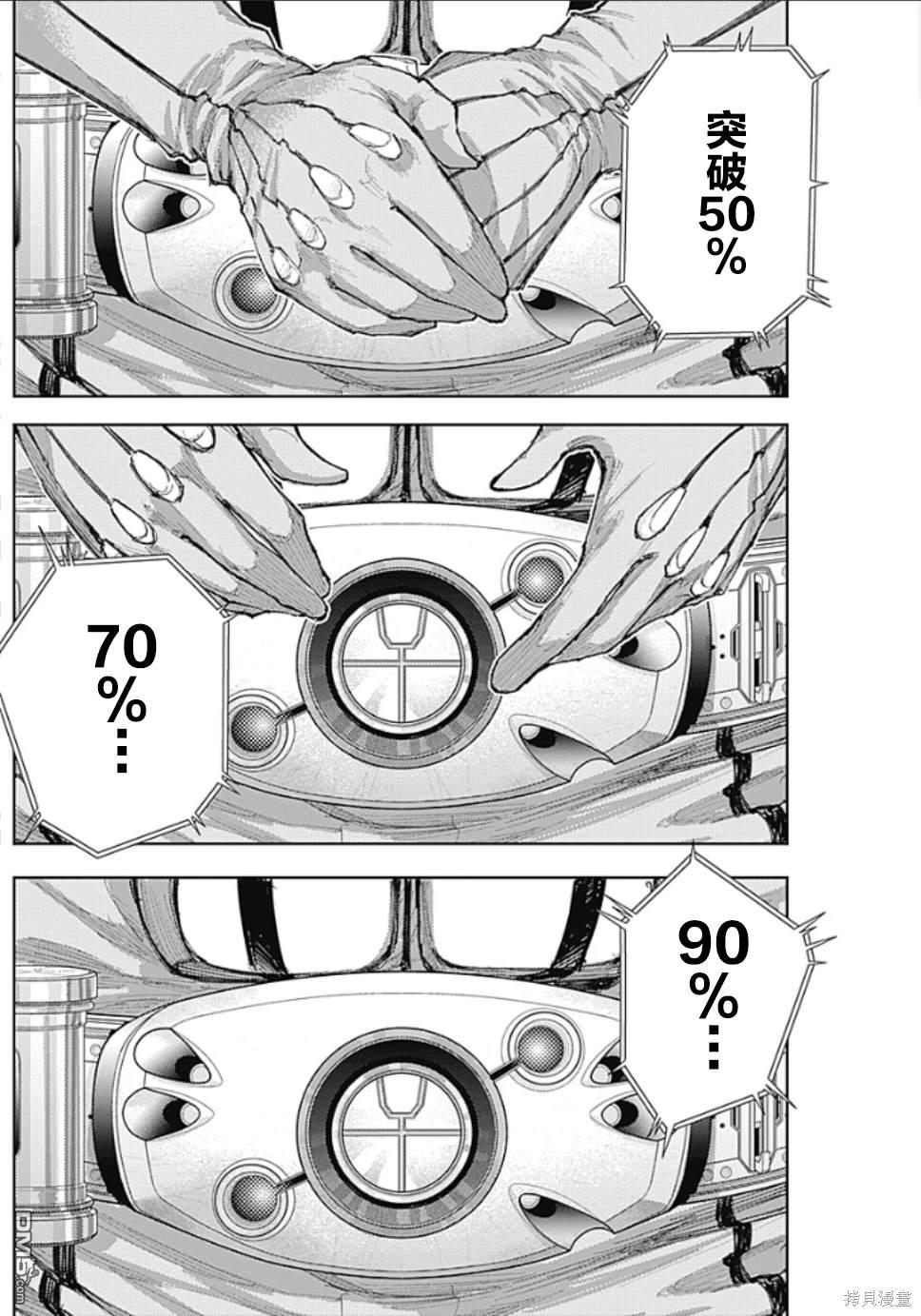 真正的安宁在此世界不存在-新.假面骑士-SHOCKER SIDE 第15话 第6页