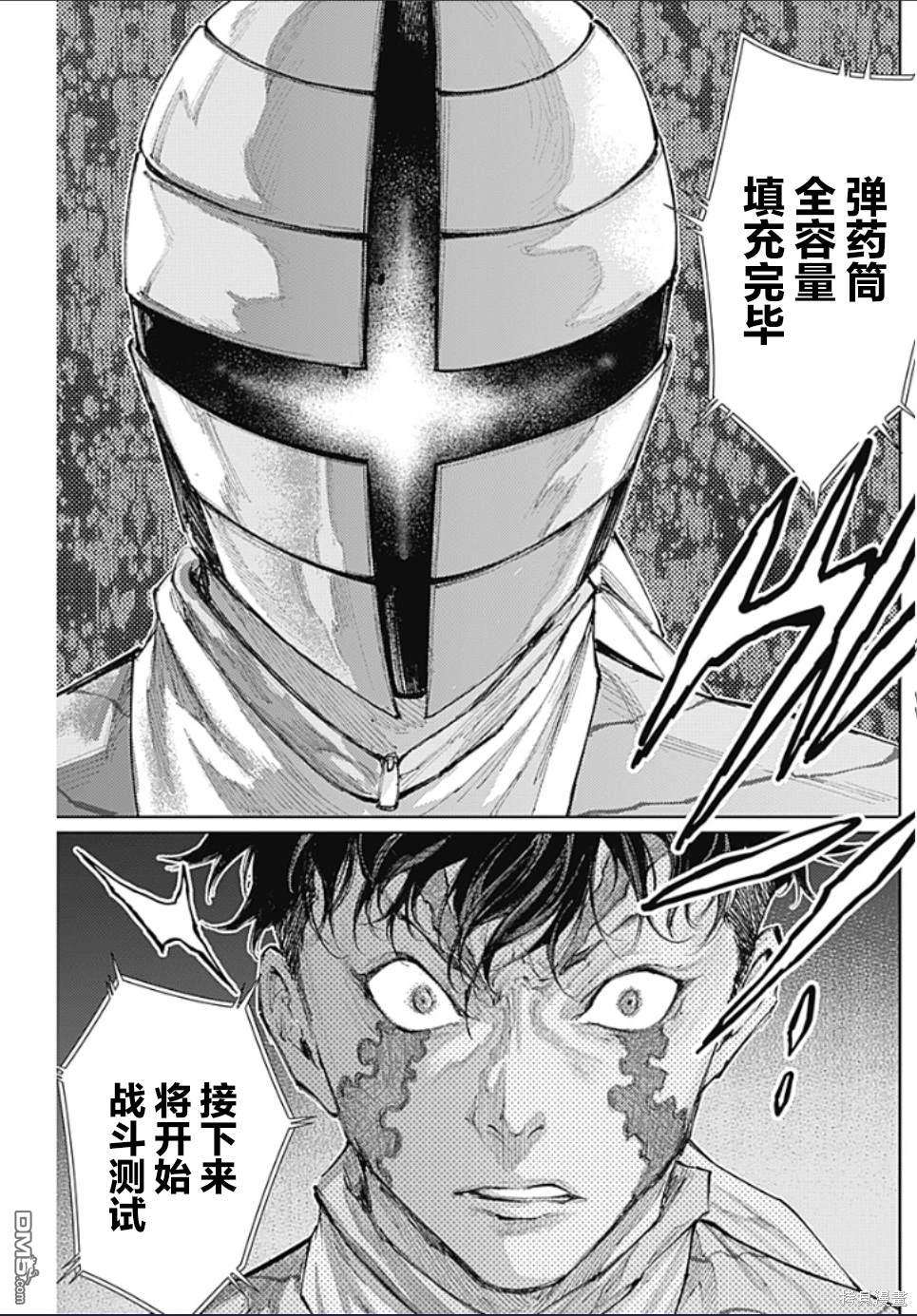 真正的安宁在此世界不存在-新.假面骑士-SHOCKER SIDE 第15话 第7页
