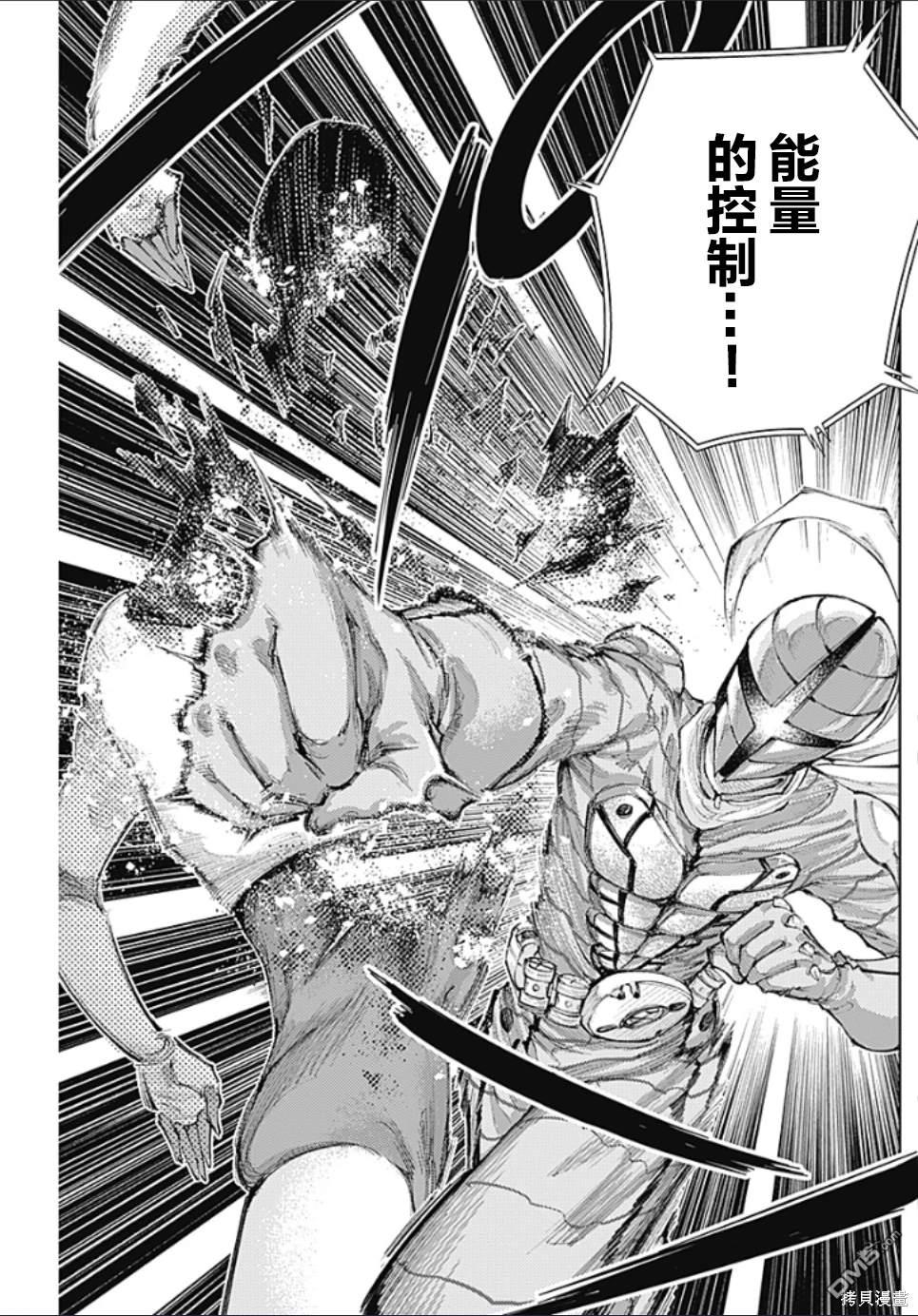 真正的安宁在此世界不存在-新.假面骑士-SHOCKER SIDE 第15话 第9页
