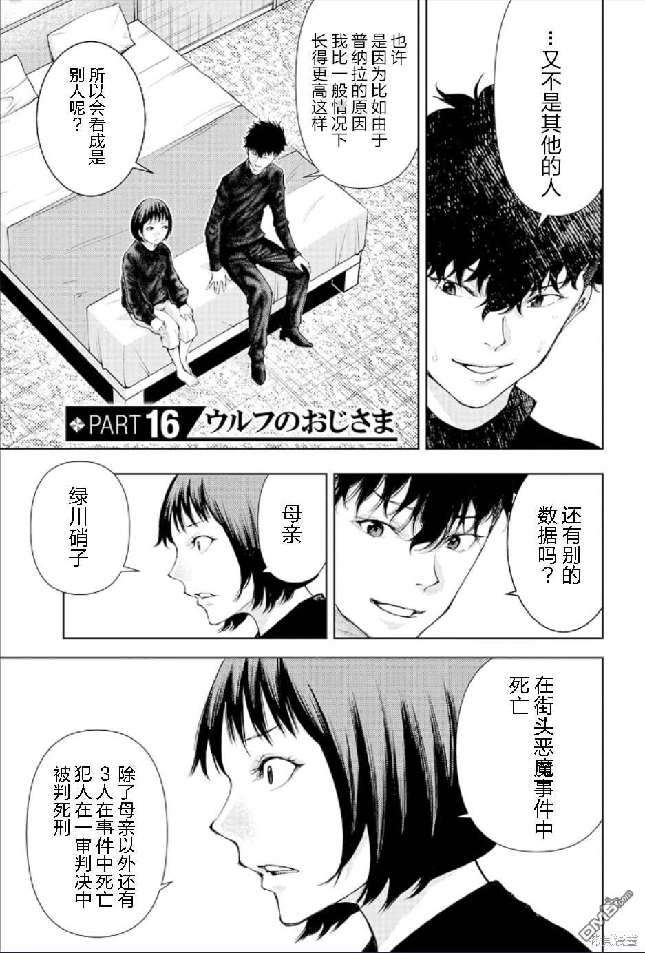 真正的安宁在此世界不存在-新.假面骑士-SHOCKER SIDE 第16话 第1页