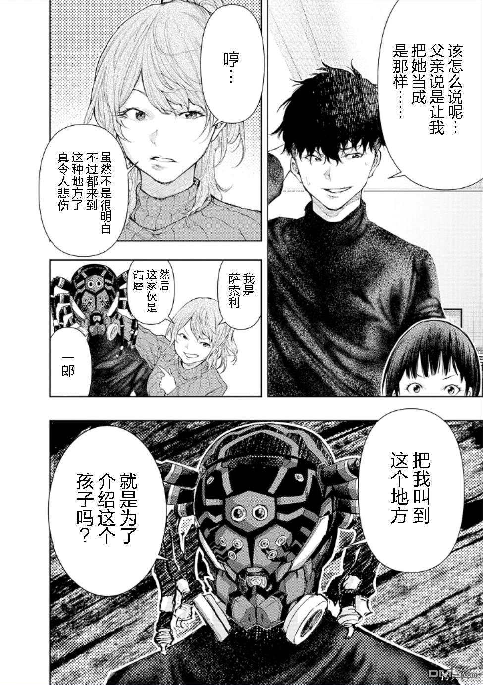 真正的安宁在此世界不存在-新.假面骑士-SHOCKER SIDE 第16话 第10页