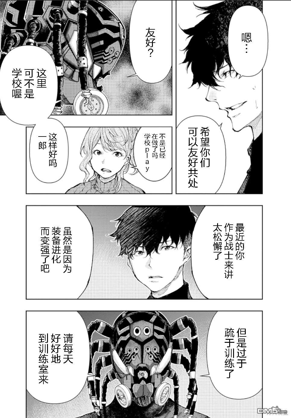 真正的安宁在此世界不存在-新.假面骑士-SHOCKER SIDE 第16话 第11页