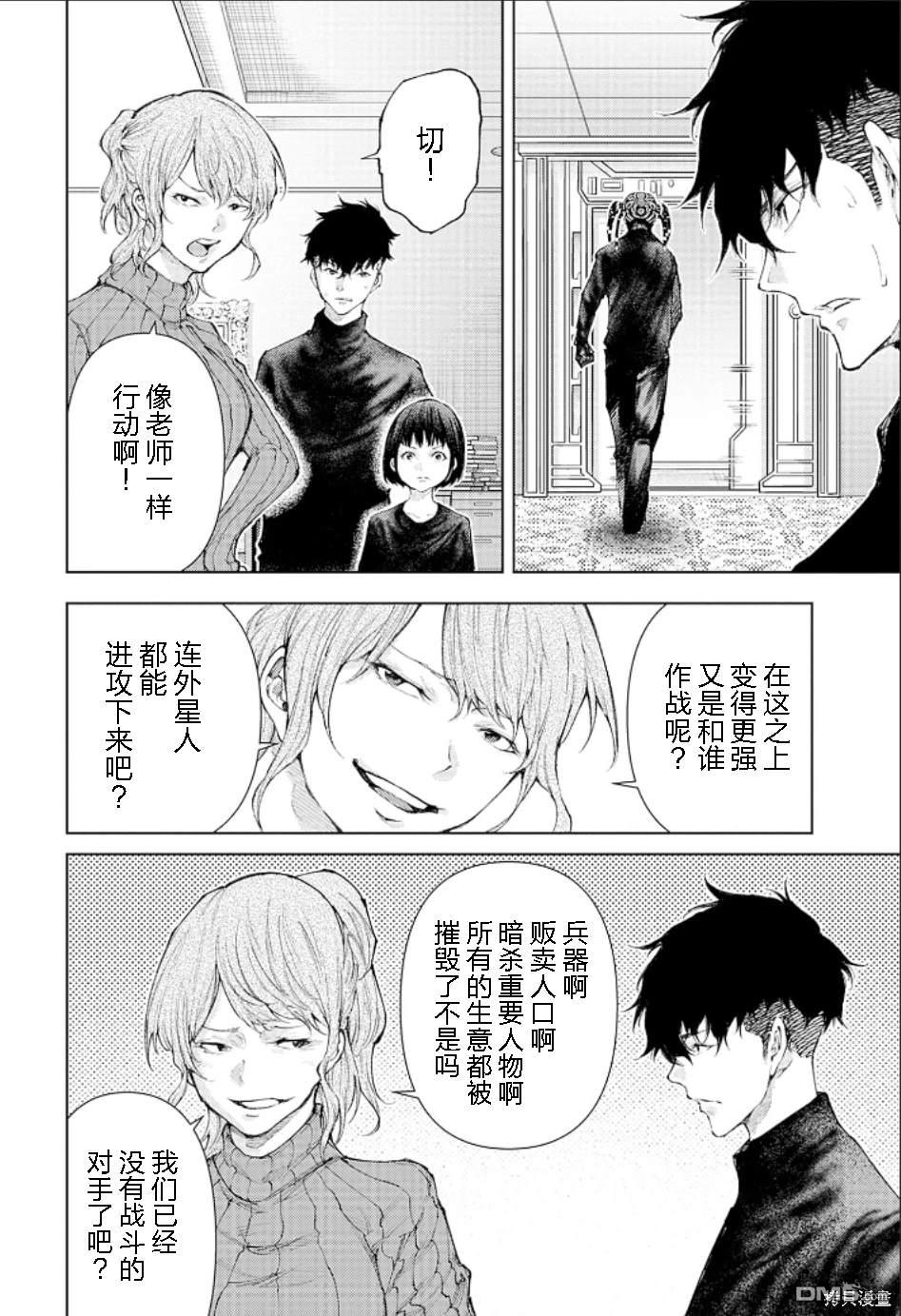 真正的安宁在此世界不存在-新.假面骑士-SHOCKER SIDE 第16话 第12页
