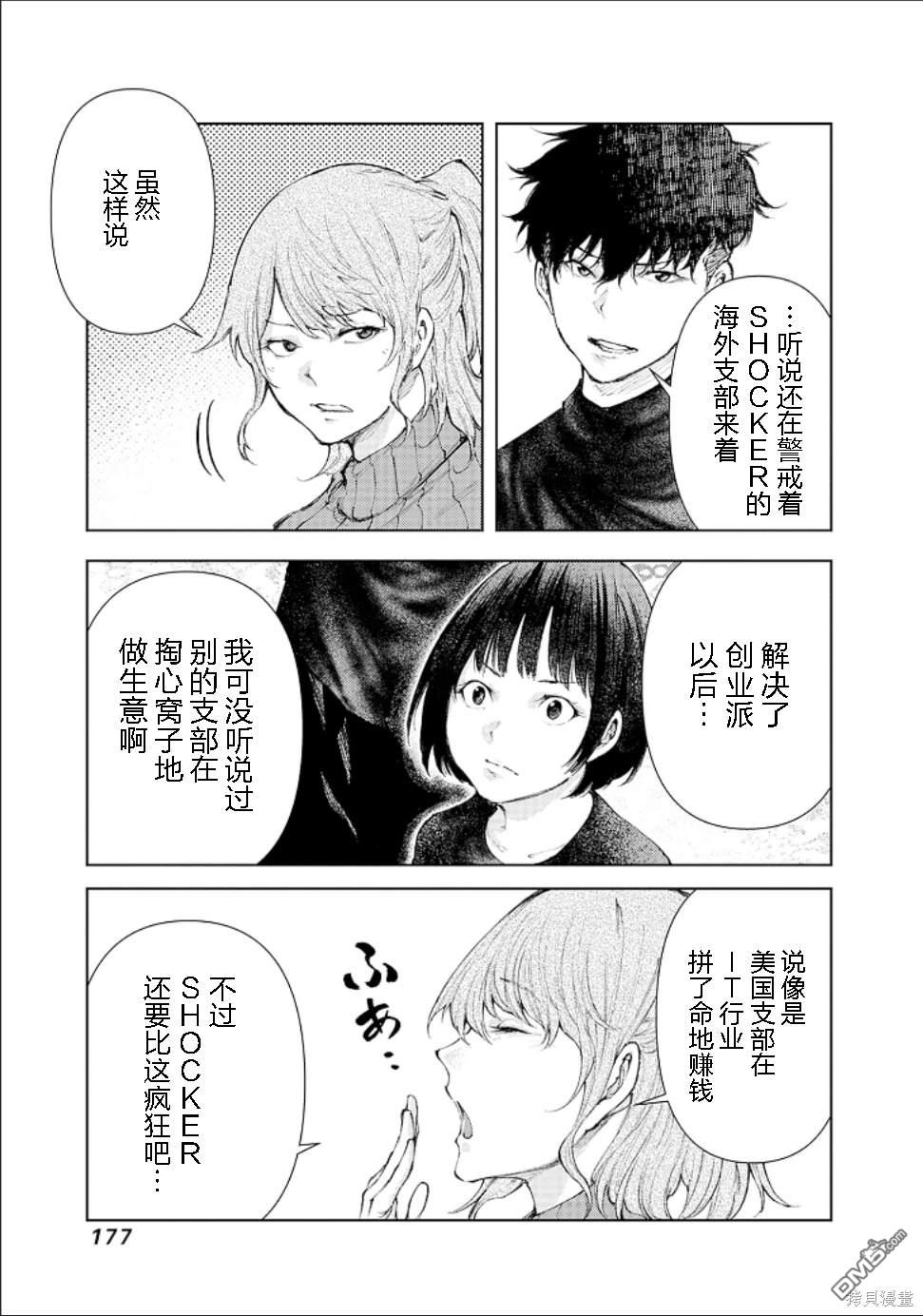 真正的安宁在此世界不存在-新.假面骑士-SHOCKER SIDE 第16话 第13页