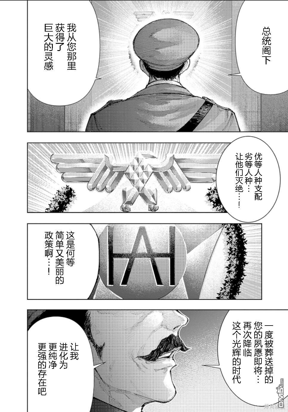 真正的安宁在此世界不存在-新.假面骑士-SHOCKER SIDE 第16话 第14页