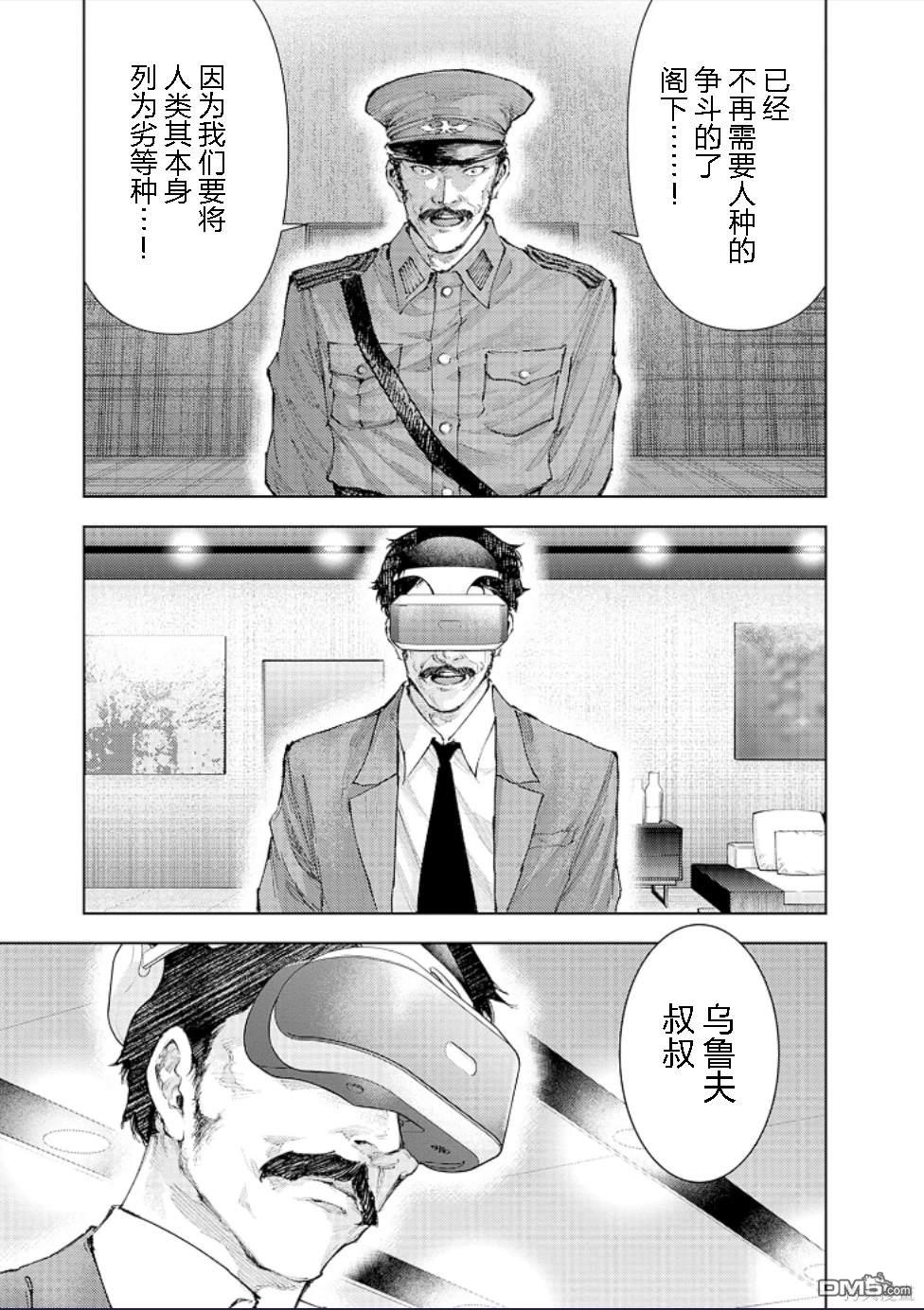 真正的安宁在此世界不存在-新.假面骑士-SHOCKER SIDE 第16话 第15页