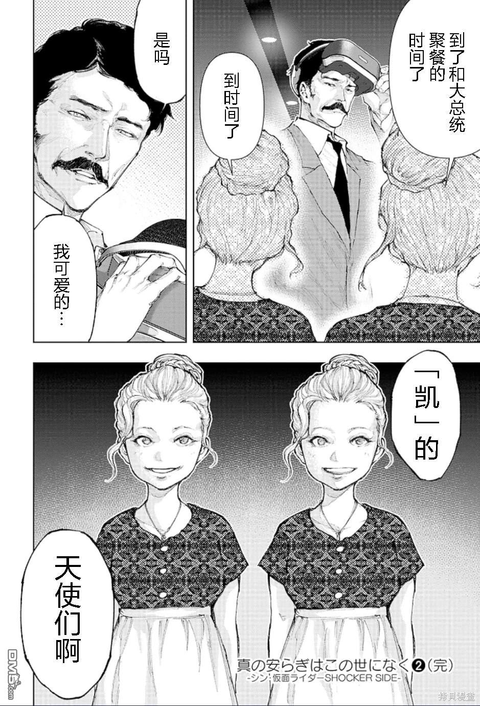 真正的安宁在此世界不存在-新.假面骑士-SHOCKER SIDE 第16话 第16页