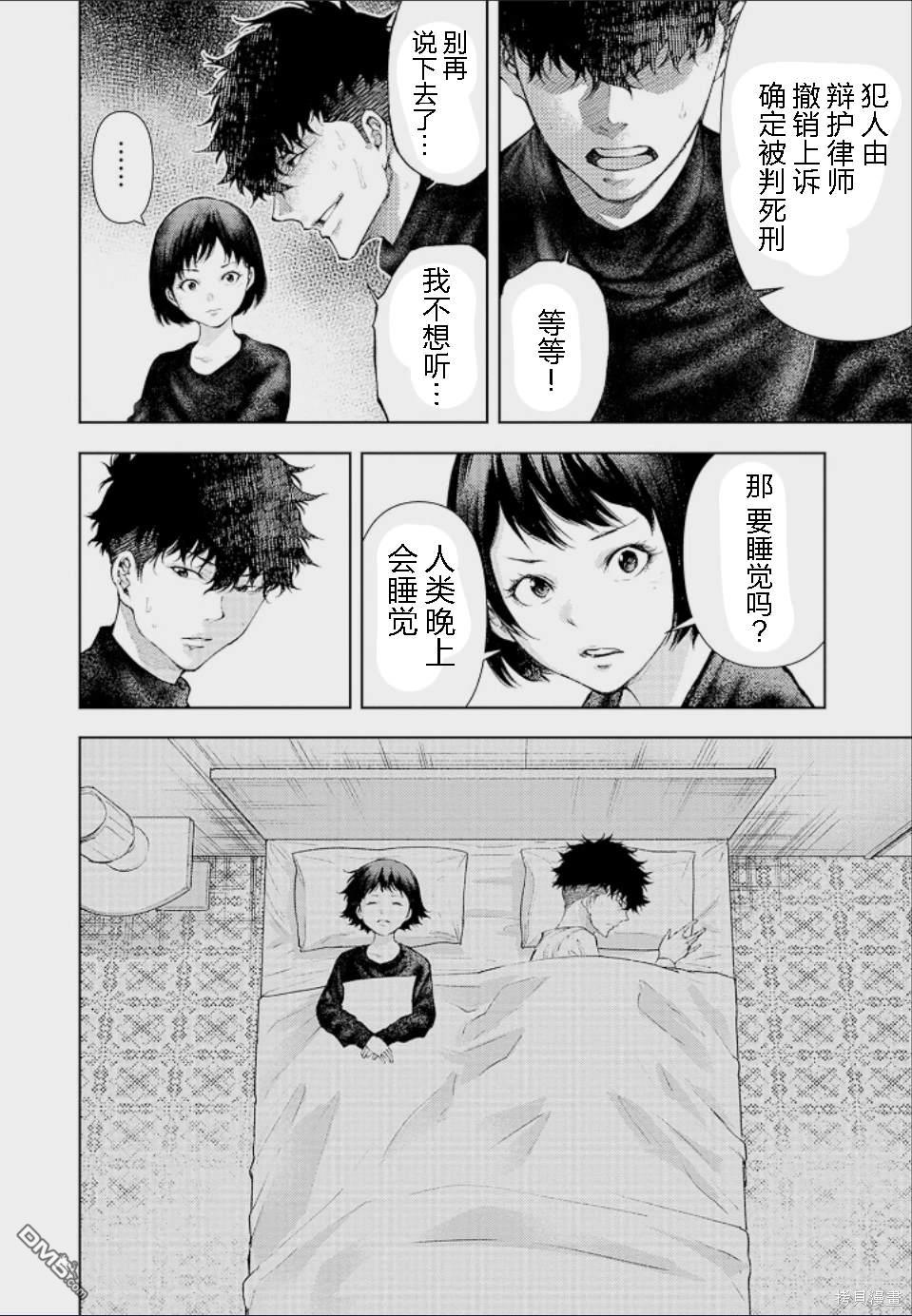 真正的安宁在此世界不存在-新.假面骑士-SHOCKER SIDE 第16话 第2页