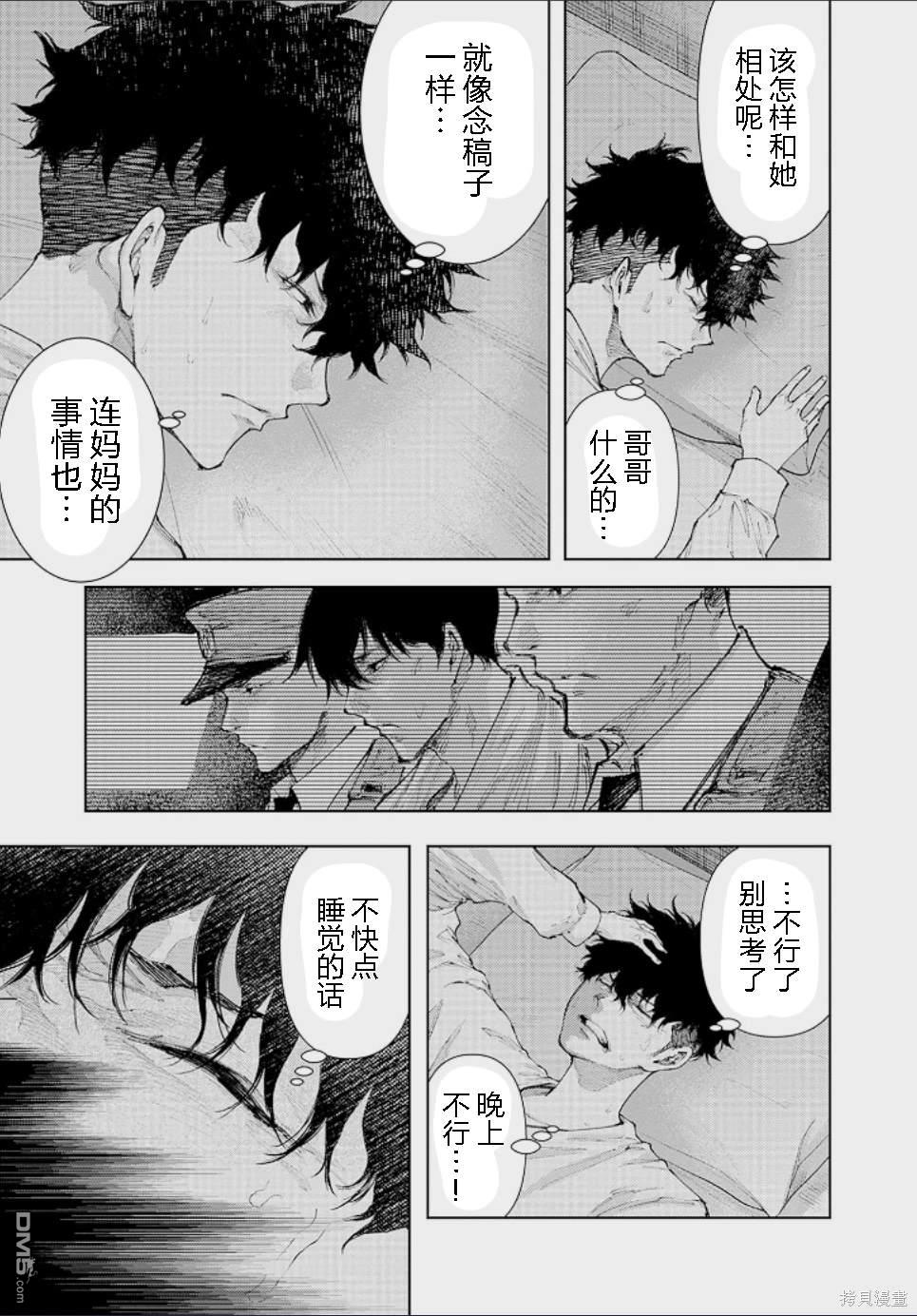 真正的安宁在此世界不存在-新.假面骑士-SHOCKER SIDE 第16话 第3页