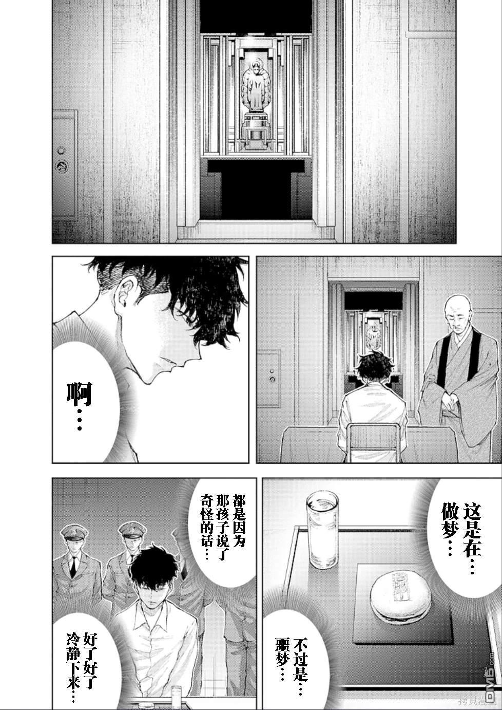 真正的安宁在此世界不存在-新.假面骑士-SHOCKER SIDE 第16话 第4页