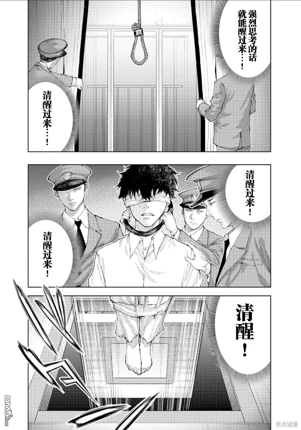 真正的安宁在此世界不存在-新.假面骑士-SHOCKER SIDE 第16话 第5页
