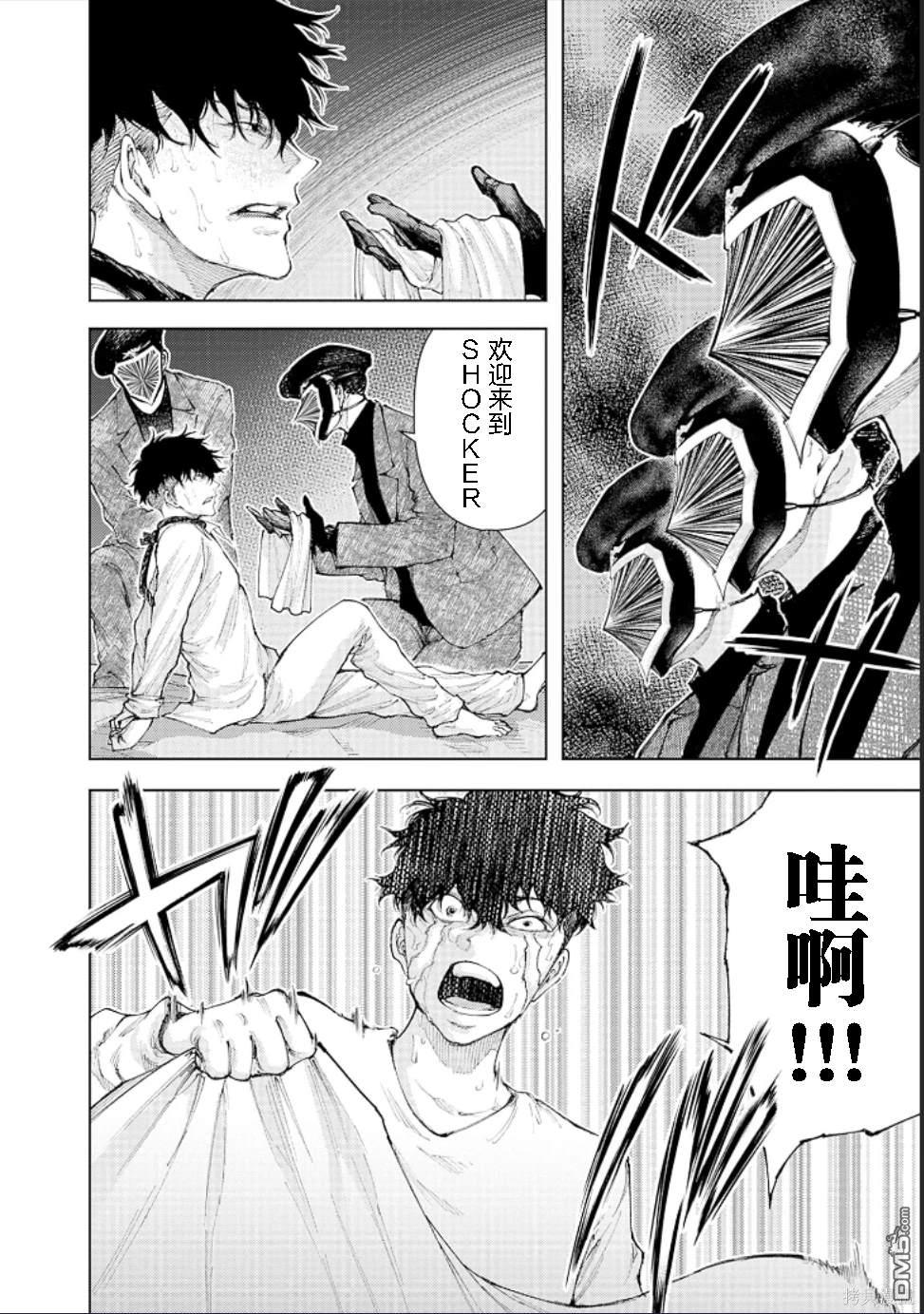 真正的安宁在此世界不存在-新.假面骑士-SHOCKER SIDE 第16话 第6页