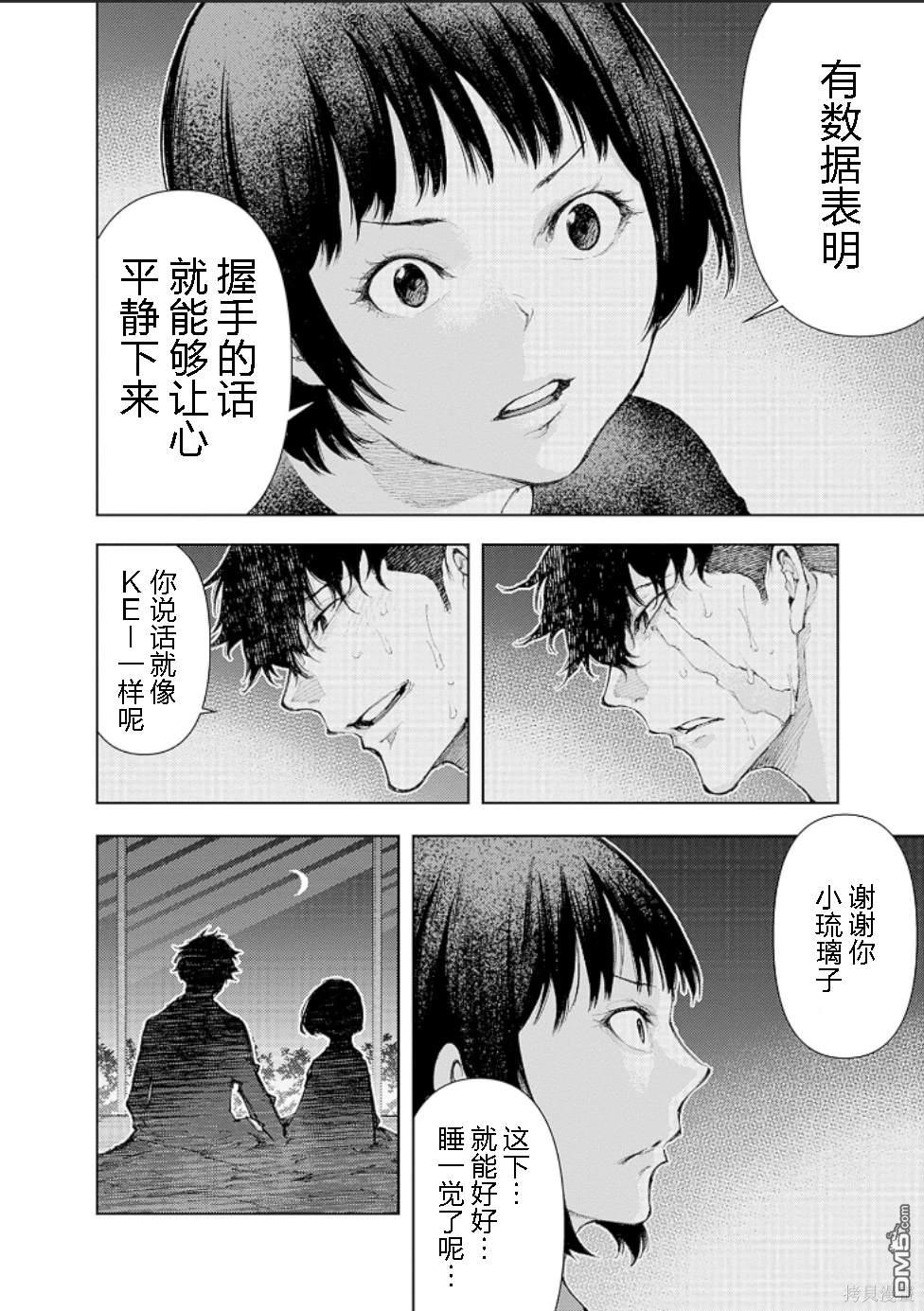 真正的安宁在此世界不存在-新.假面骑士-SHOCKER SIDE 第16话 第8页