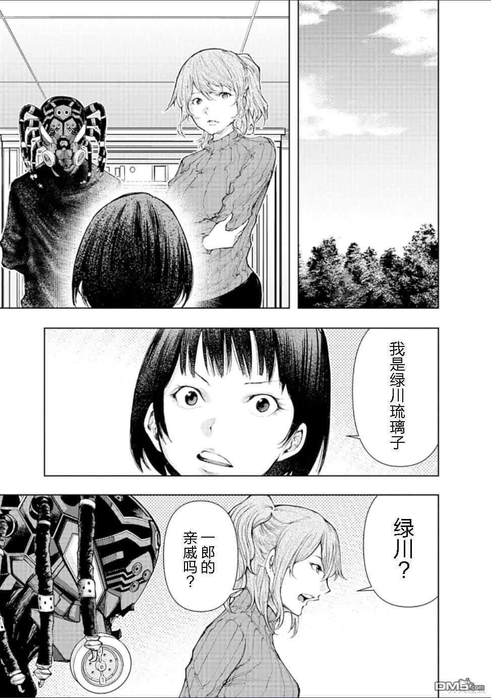 真正的安宁在此世界不存在-新.假面骑士-SHOCKER SIDE 第16话 第9页