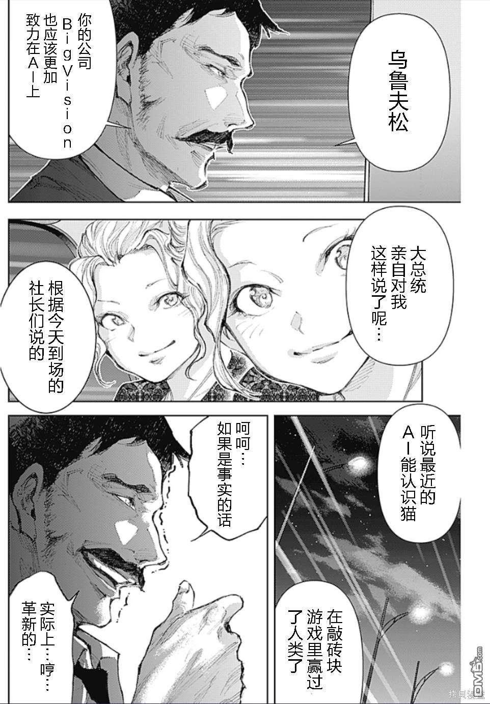 真正的安宁在此世界不存在-新.假面骑士-SHOCKER SIDE 第17话 第10页