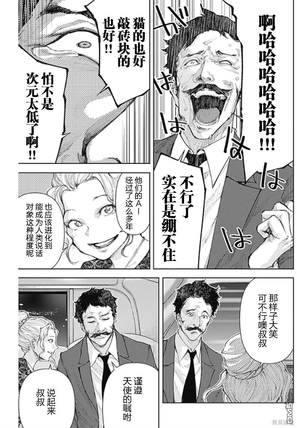 真正的安宁在此世界不存在-新.假面骑士-SHOCKER SIDE 第17话 第11页