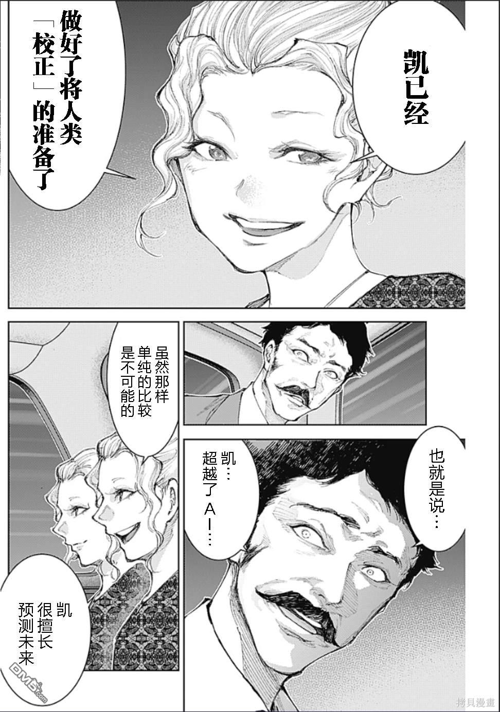 真正的安宁在此世界不存在-新.假面骑士-SHOCKER SIDE 第17话 第12页
