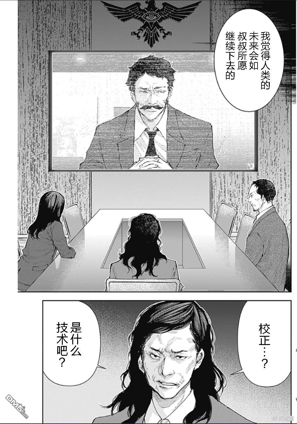 真正的安宁在此世界不存在-新.假面骑士-SHOCKER SIDE 第17话 第13页
