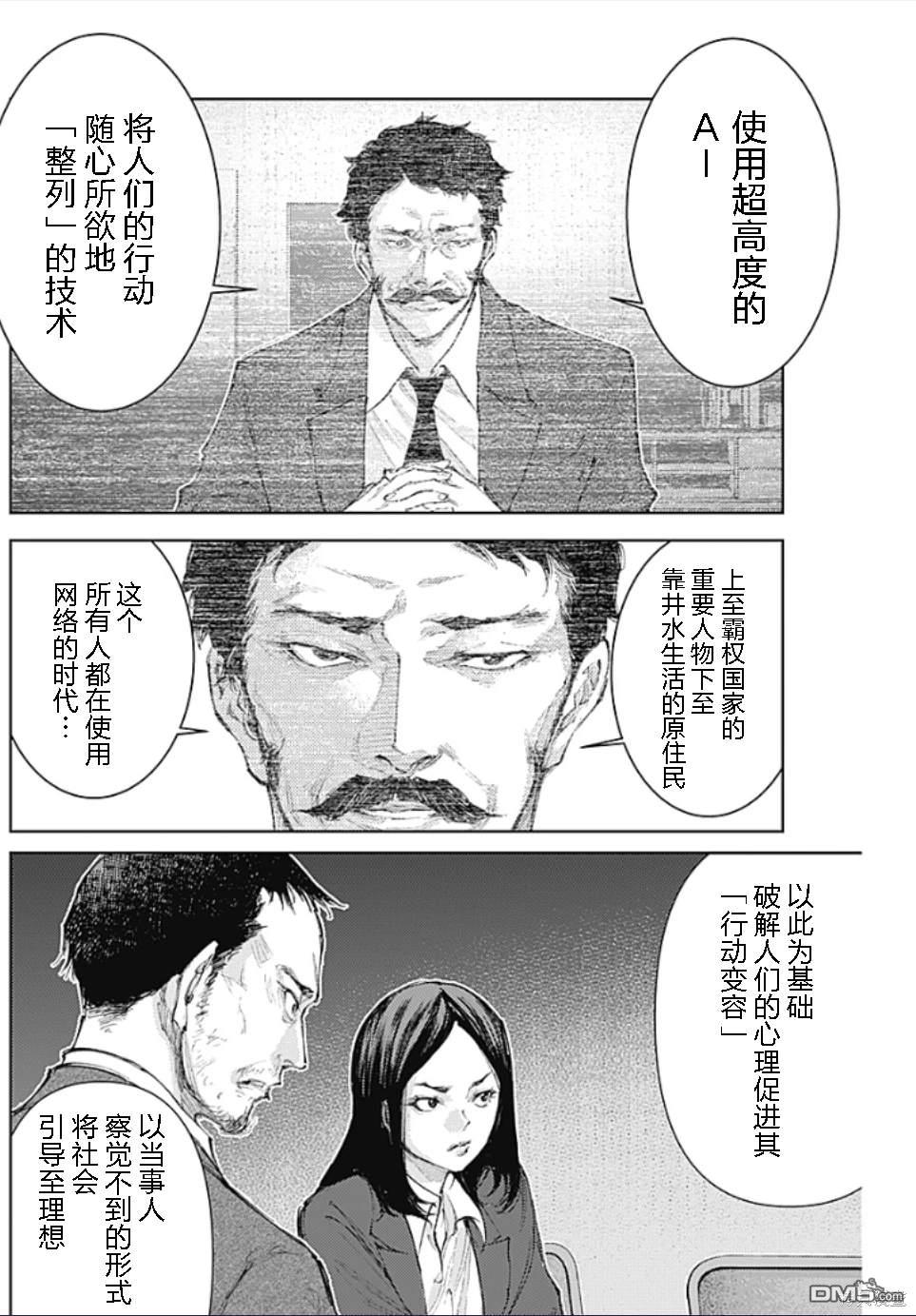 真正的安宁在此世界不存在-新.假面骑士-SHOCKER SIDE 第17话 第14页