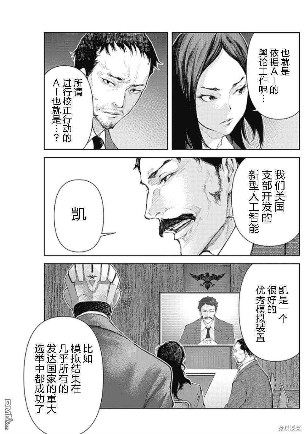 真正的安宁在此世界不存在-新.假面骑士-SHOCKER SIDE 第17话 第15页