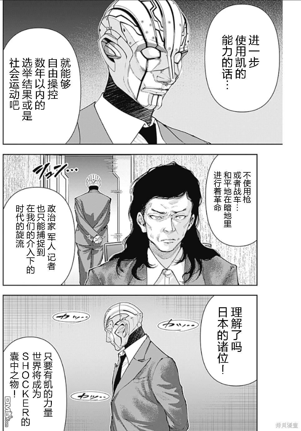 真正的安宁在此世界不存在-新.假面骑士-SHOCKER SIDE 第17话 第16页