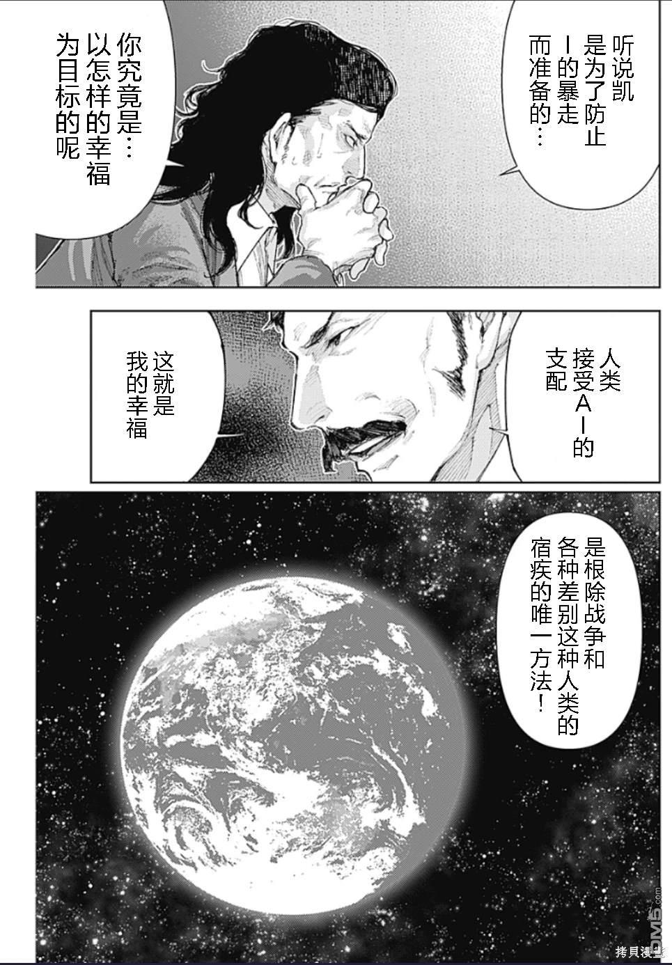 真正的安宁在此世界不存在-新.假面骑士-SHOCKER SIDE 第17话 第17页