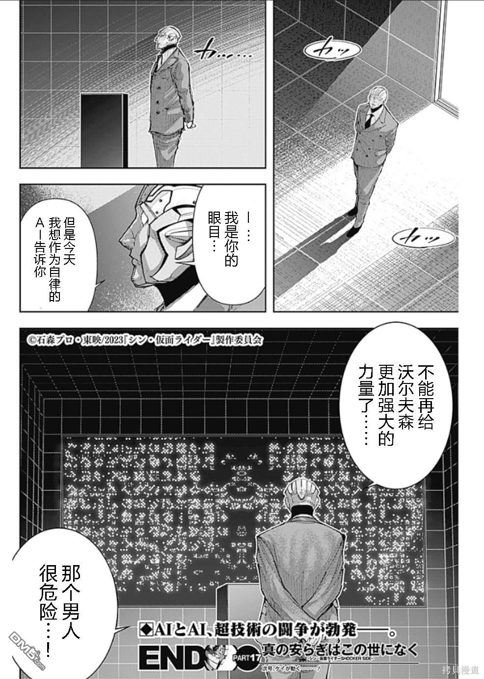 真正的安宁在此世界不存在-新.假面骑士-SHOCKER SIDE 第17话 第18页