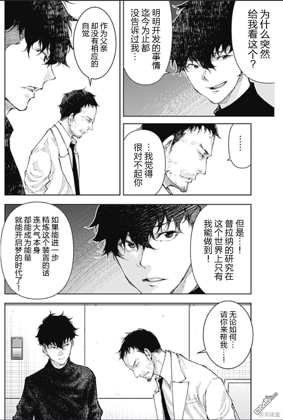 真正的安宁在此世界不存在-新.假面骑士-SHOCKER SIDE 第17话 第2页