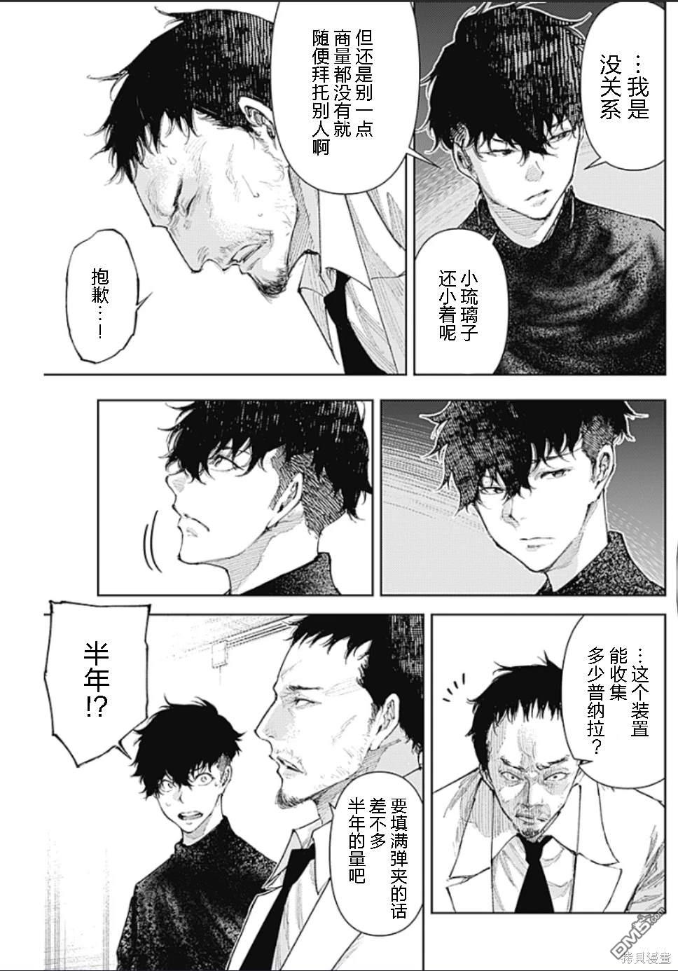 真正的安宁在此世界不存在-新.假面骑士-SHOCKER SIDE 第17话 第3页