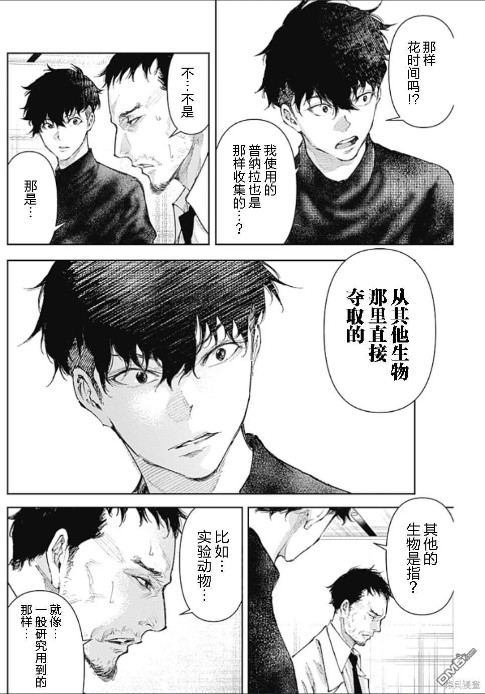 真正的安宁在此世界不存在-新.假面骑士-SHOCKER SIDE 第17话 第4页